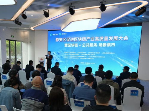 集结企业超300家 撮合18个场景应用 达成10项明确合作意向——静安区展示区块链场景集市周年成果