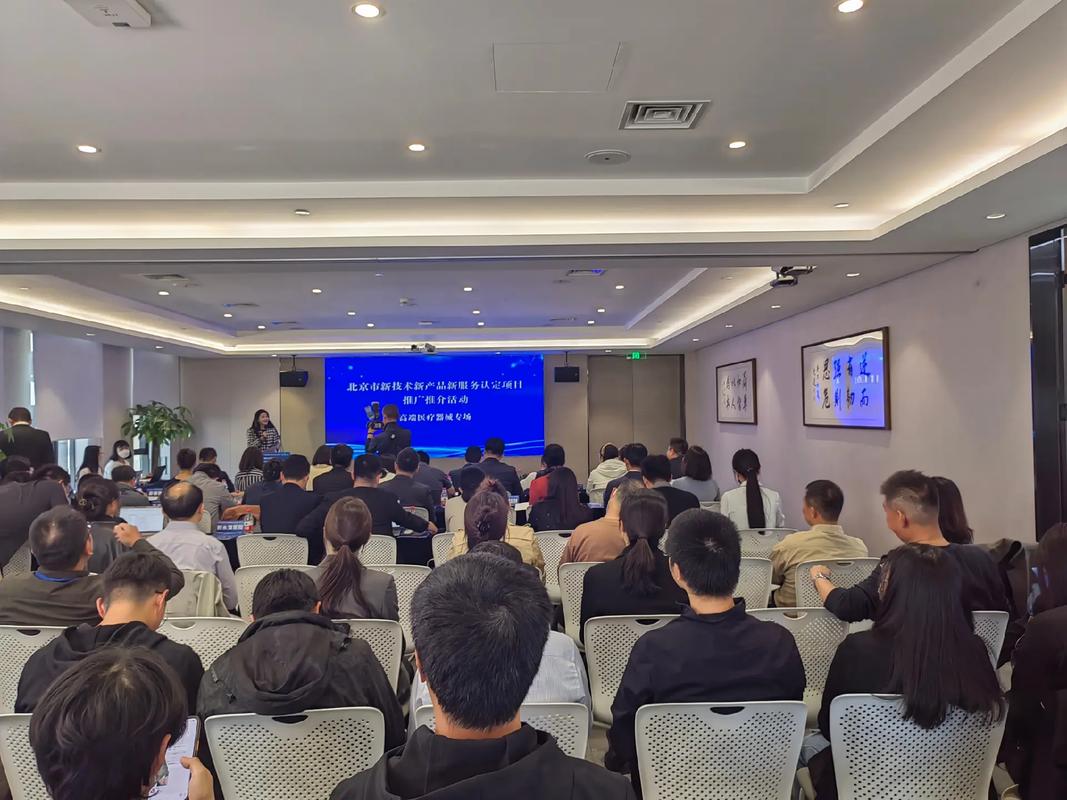 赋能高端医疗器械创新——北京市新技术新产品新服务认定项目推广推介活动专场综述
